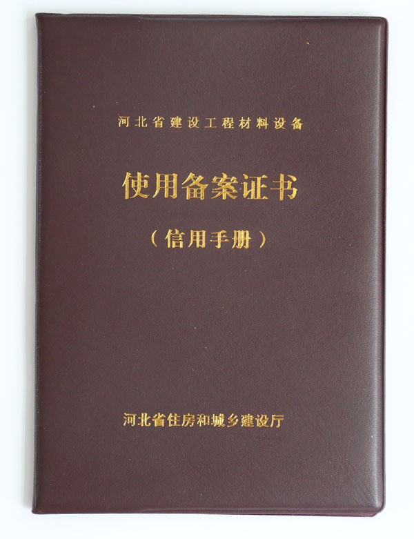備案證書(shū)
