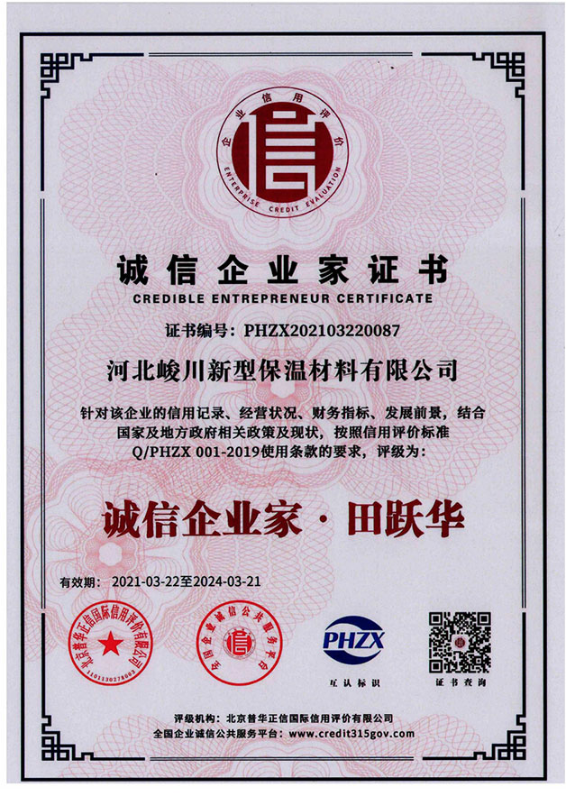 誠信企業(yè)家證書(shū)